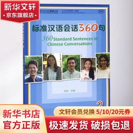 標準漢語會話360句(2)