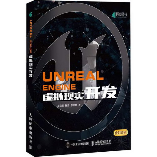 Unreal Engine虛擬現實開發