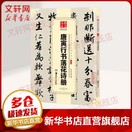 華夏萬卷 中國書法傳