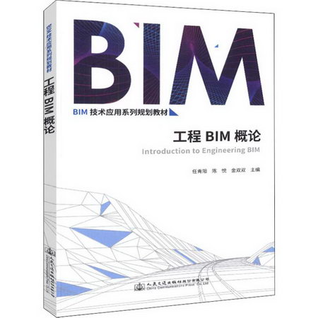 工程BIM概論