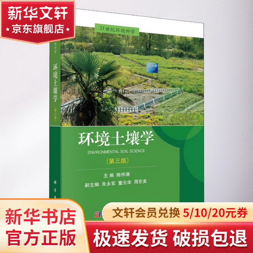 環境土壤學(第3版)