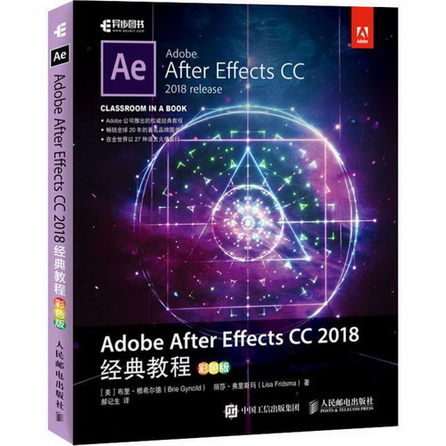 Adobe After Essects CC 2018經典教程 彩色版
