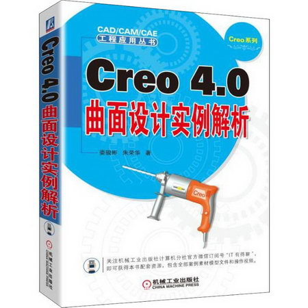 Creo 4.0曲面設計實例解析