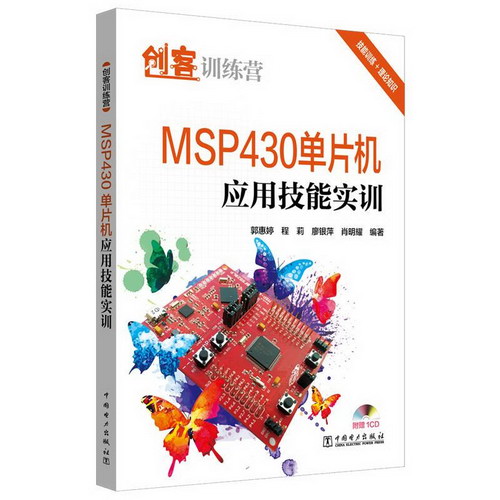 MSP430單片機應