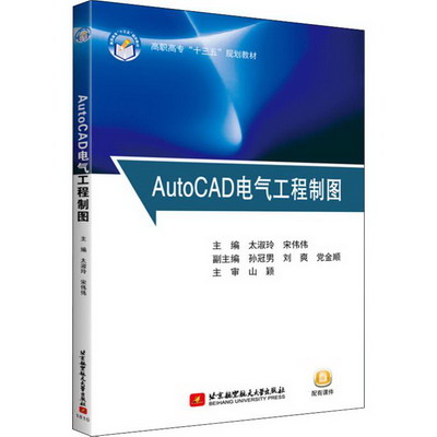AutoCAD電氣工程制圖