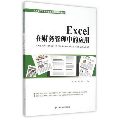 EXCEL在財務管理中的應用