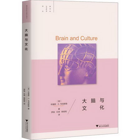 大腦與文化