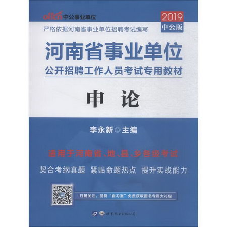 中公事業單位 申論 中公版 2019