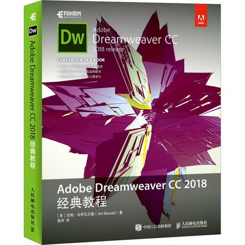Adobe Dreamweaver CC 2018經典教程