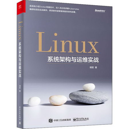 Linux繫統架構與運維實戰