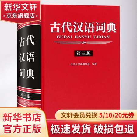 古代漢語詞典 第3版