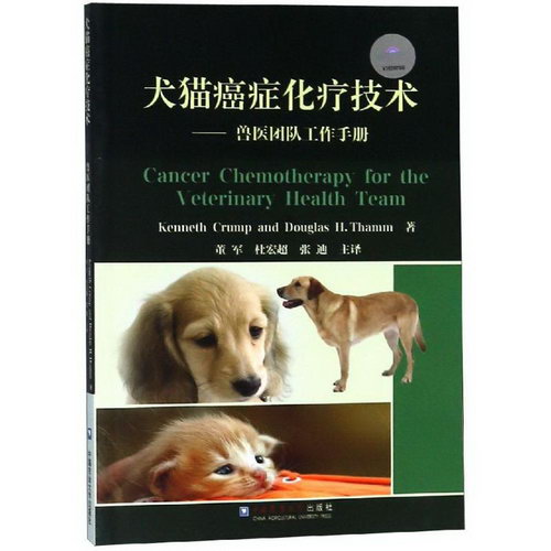 犬貓癌癥化療技術