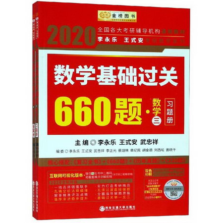 數學基礎過關660題(數學3)