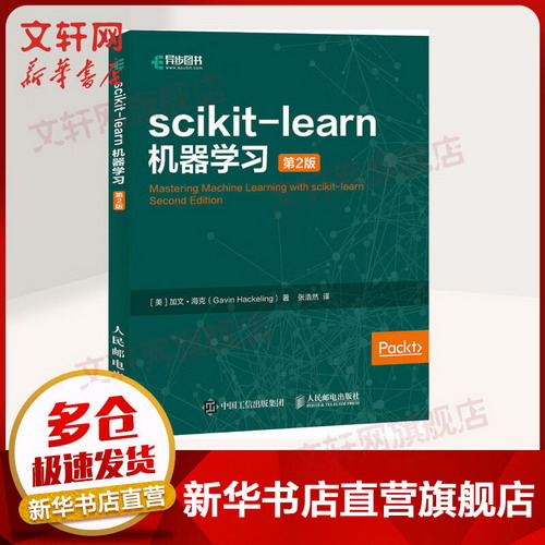 scikit-learn機器學習 第2版