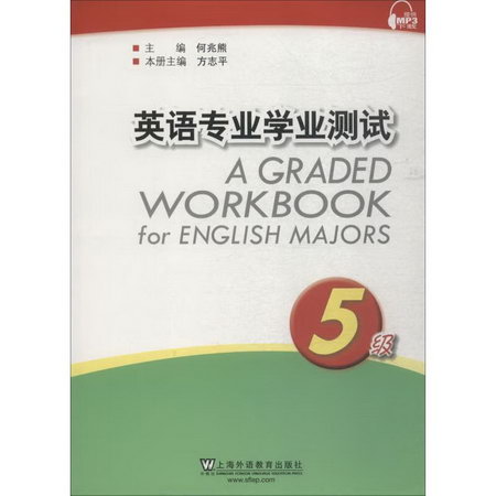 英語專業學業測試 5級