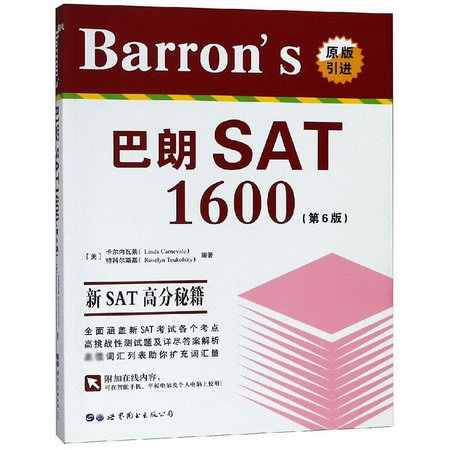 BARRON'S巴朗SAT1600(第6版)
