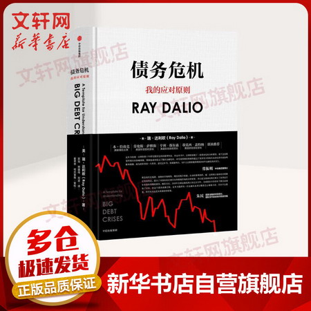 債務危機 我的應對原則 原則作者瑞達利歐新書 橋水ray dalio雷達