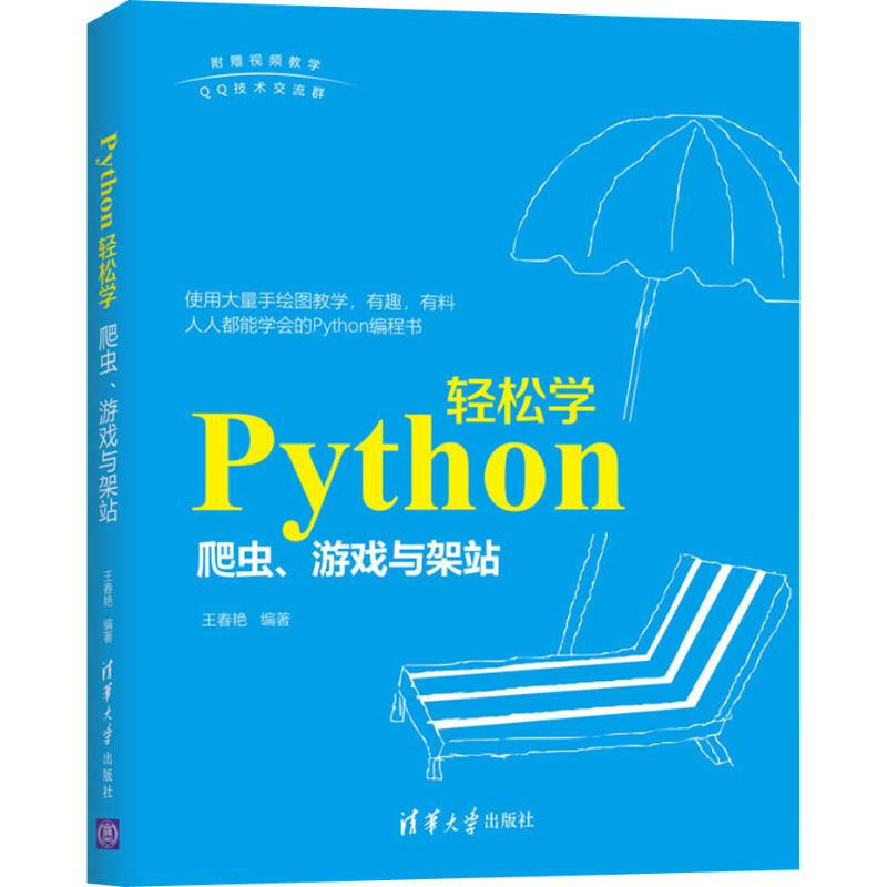 Python輕松學 