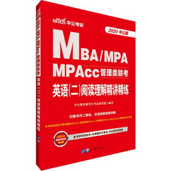 中公考研 MBA/M