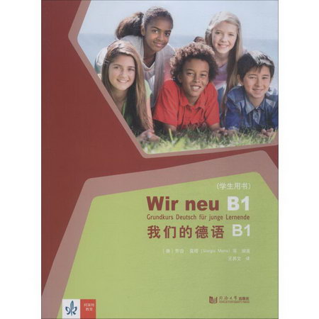 我們的德語 B1 學生用書