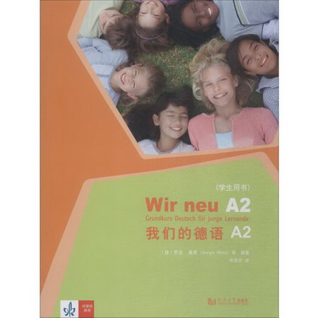 我們的德語 A2 學生用書