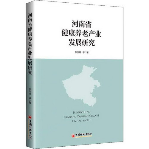 河南省健康養老產業發