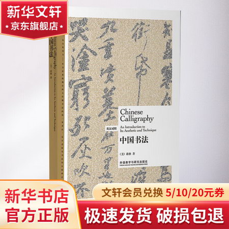 中國書法:英漢對照