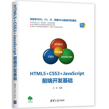 HTML5+CSS3
