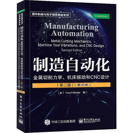 制造自動化 金屬切削力學.機床振動和CNC設計(第2版)(英文版)