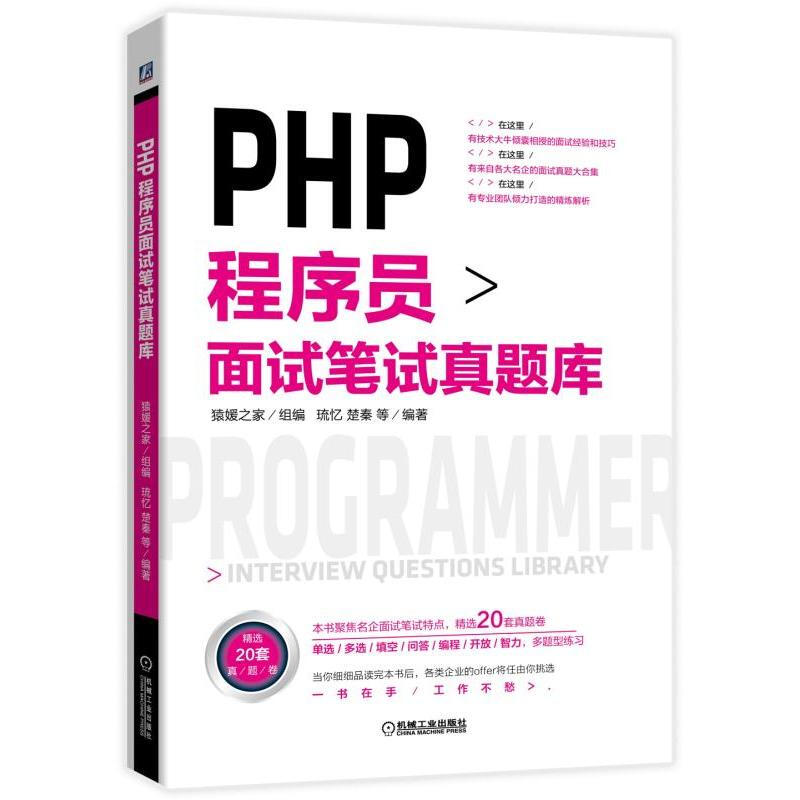 PHP程序員面試筆試