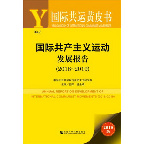 國際共產主義運動發展