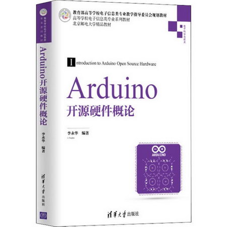 Arduino開源硬