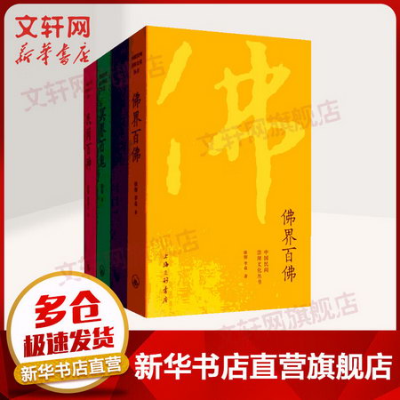 中國民間文化崇拜叢書