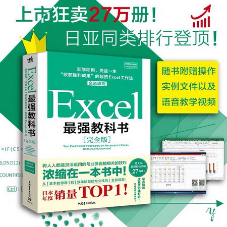 Excel最強教科書 完全版 即學即用、受益一生 
