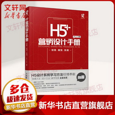 H5+營銷設計手冊 