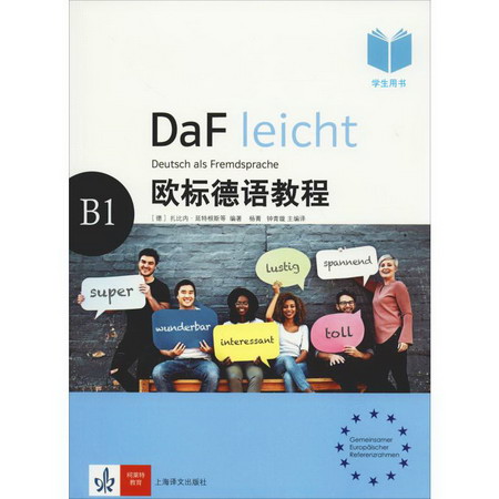 歐標德語教程 B1 學生用書
