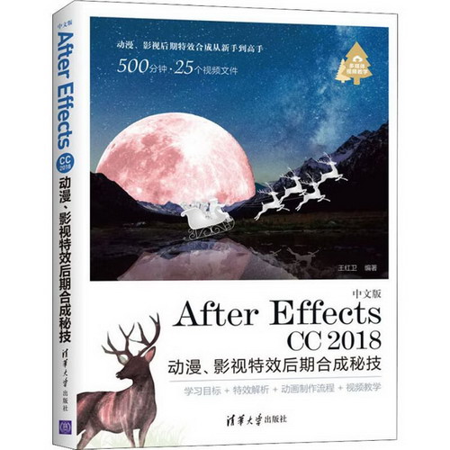 中文版After Effects CC 2018 動漫、影視特效後期合成秘技