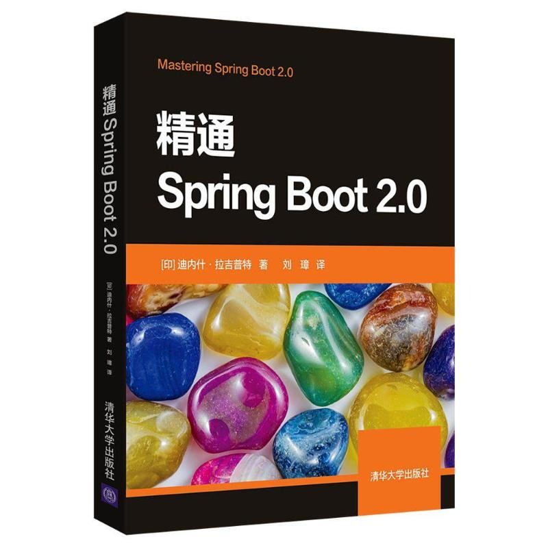 精通SPRING BOOT 2.0