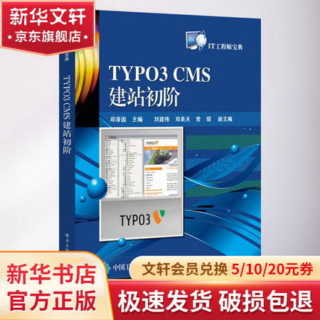 TYPO3 CMS建站初階