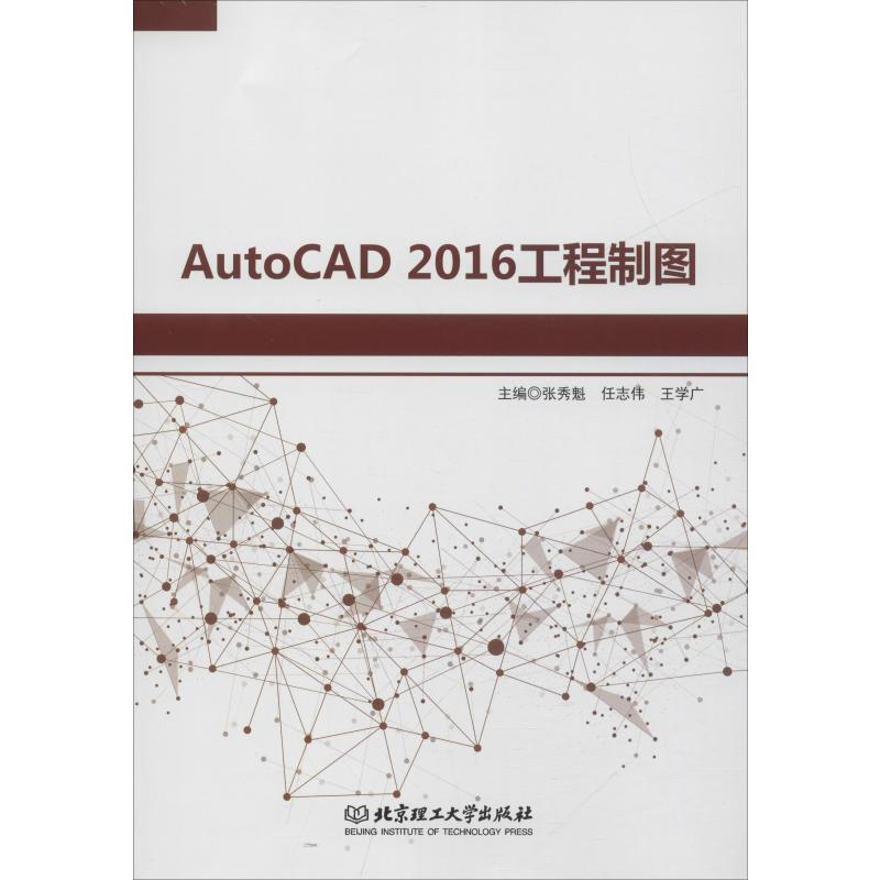 AutoCAD 2016工程制圖