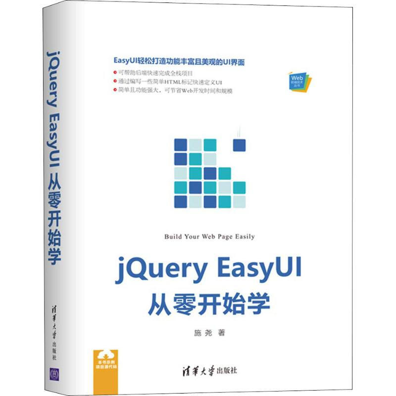 jQuery EasyUI從零開始學
