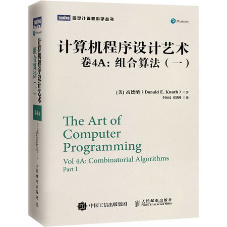 計算機程序設計藝術(卷4A)組合算法(1)