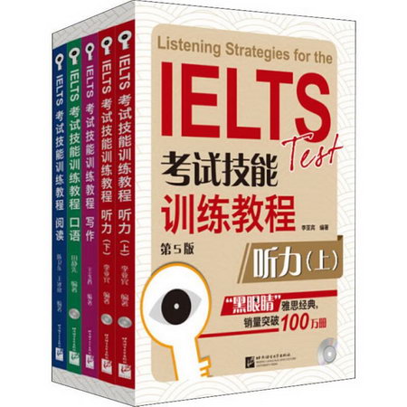 IELTS考試技能訓練教程 第5版(5冊)
