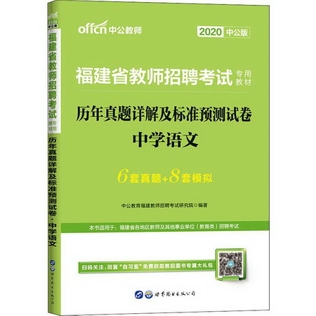 中公教師 中學語文 中公版 2020