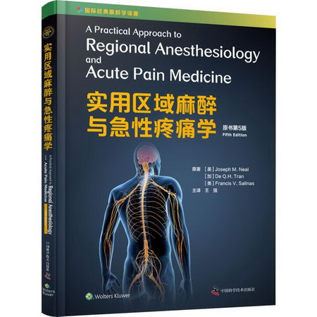 實用區域麻醉與急性疼痛學 原書第5版