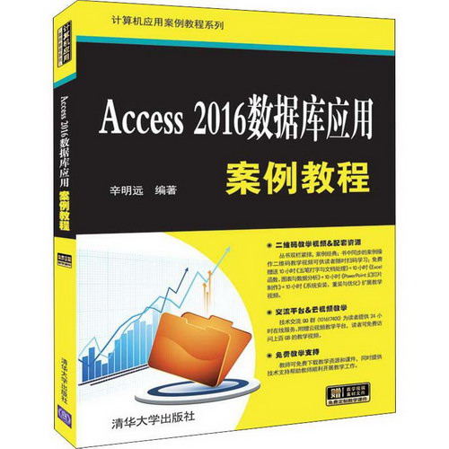 Access2016數據庫應用案例教程