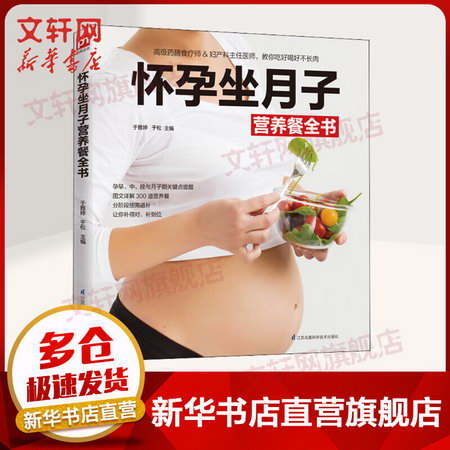 懷孕坐月子營養餐全書 懷孕營養餐書 孕期食譜