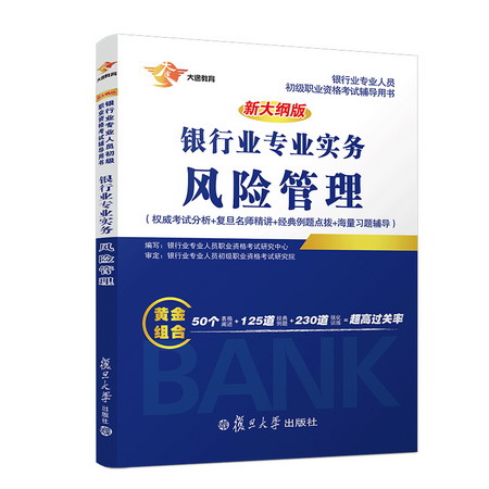 銀行業專業實務:銀行