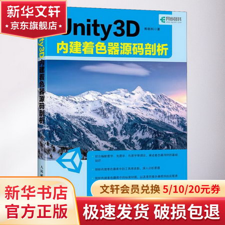 Unity 3D 內