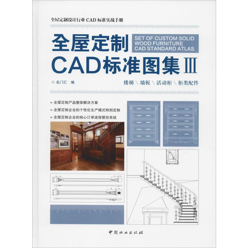全屋定制CAD標準圖集 3